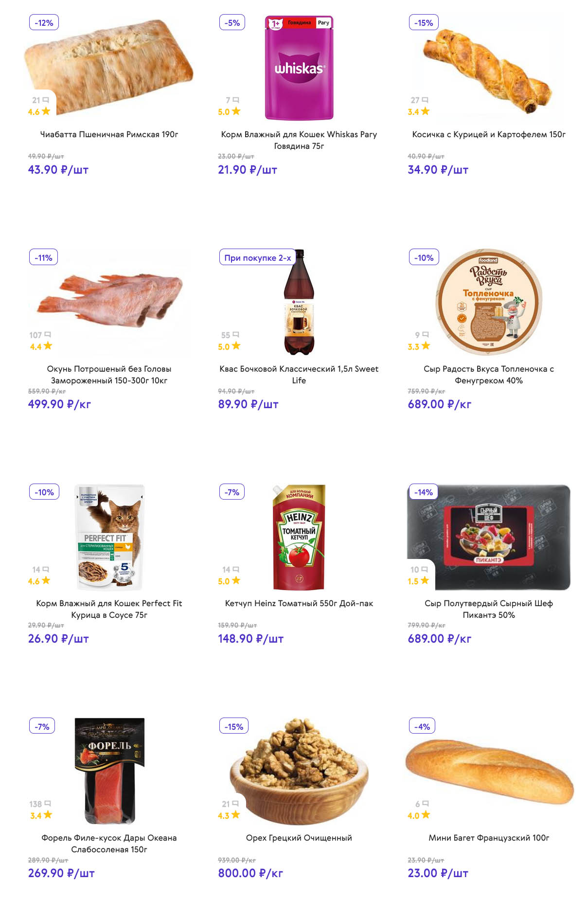 форель с\с 269 руб\150гр